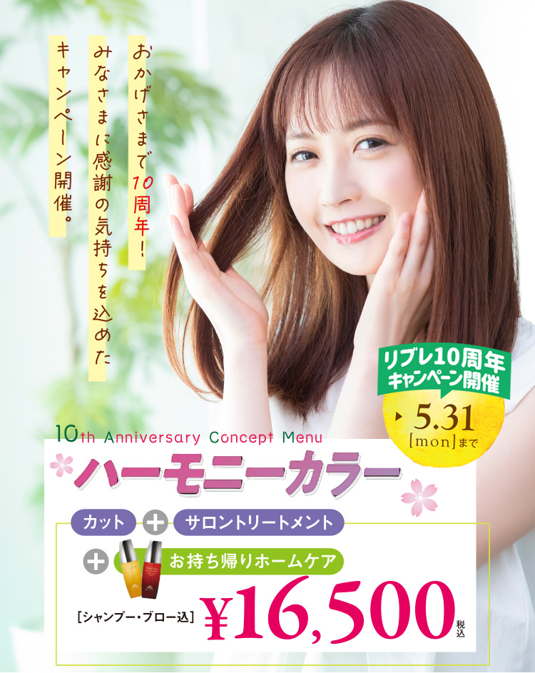 『リブレキャンペーン 』開催中！